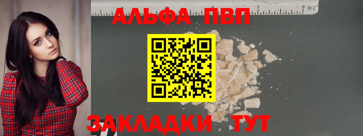 Alfa_PVP кристаллы Серпухов
