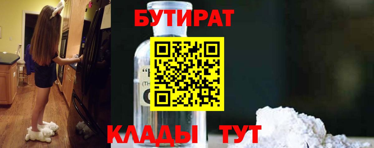 Серпухов  Бутират  Вход с VPN  БУТИРАТ BDO 33% 
