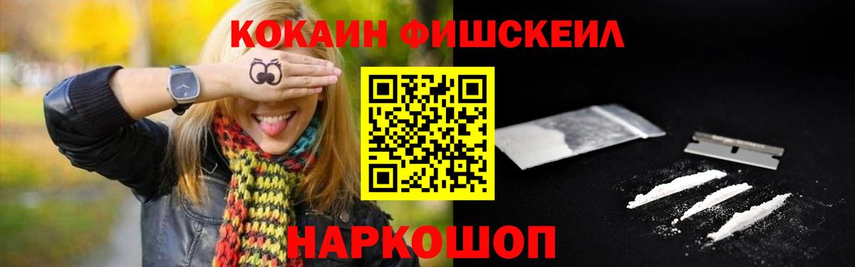 Серпухов  COCAIN Fish Scale  Вход с VPN  Cocaine VHQ 