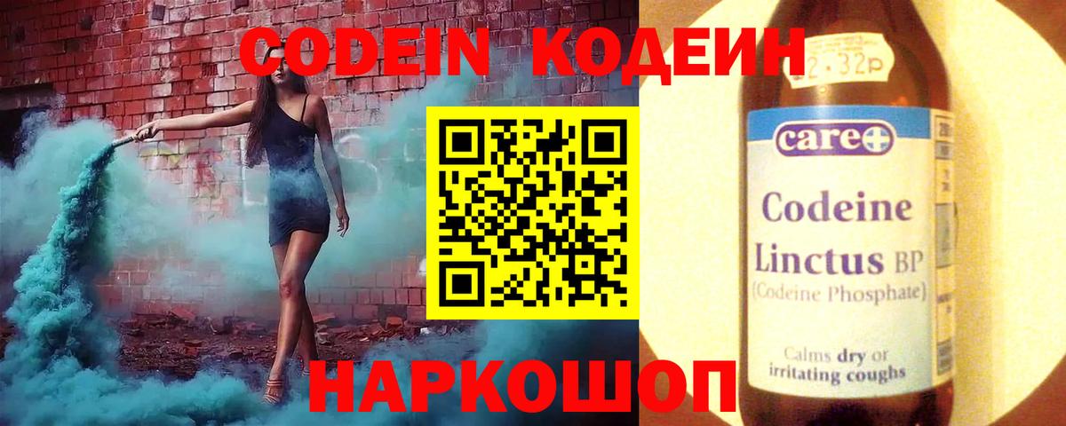 Codein Purple Drank  Вход с VPN  где купить наркоту  Кодеиновый сироп Lean напиток Lean (лин)  Серпухов 