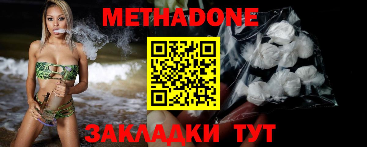 МЕТАДОН мёд Серпухов